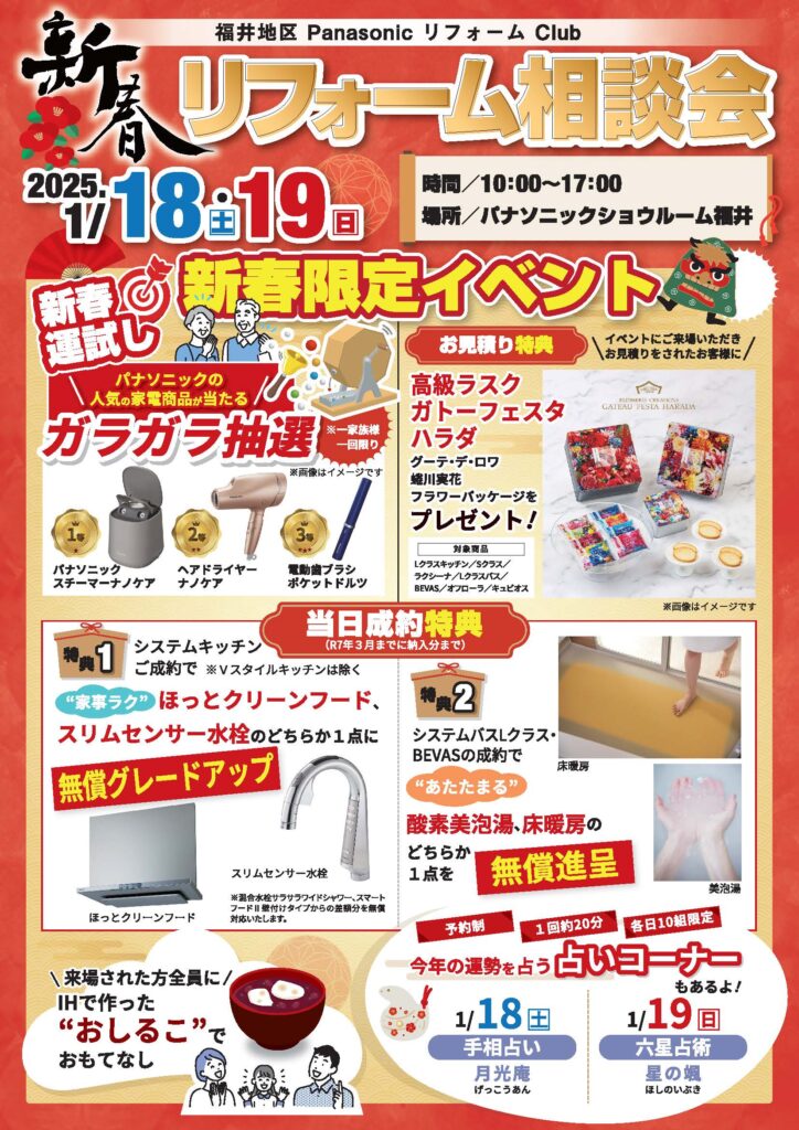 福井のリフォーム相談会｜木ごころホーム