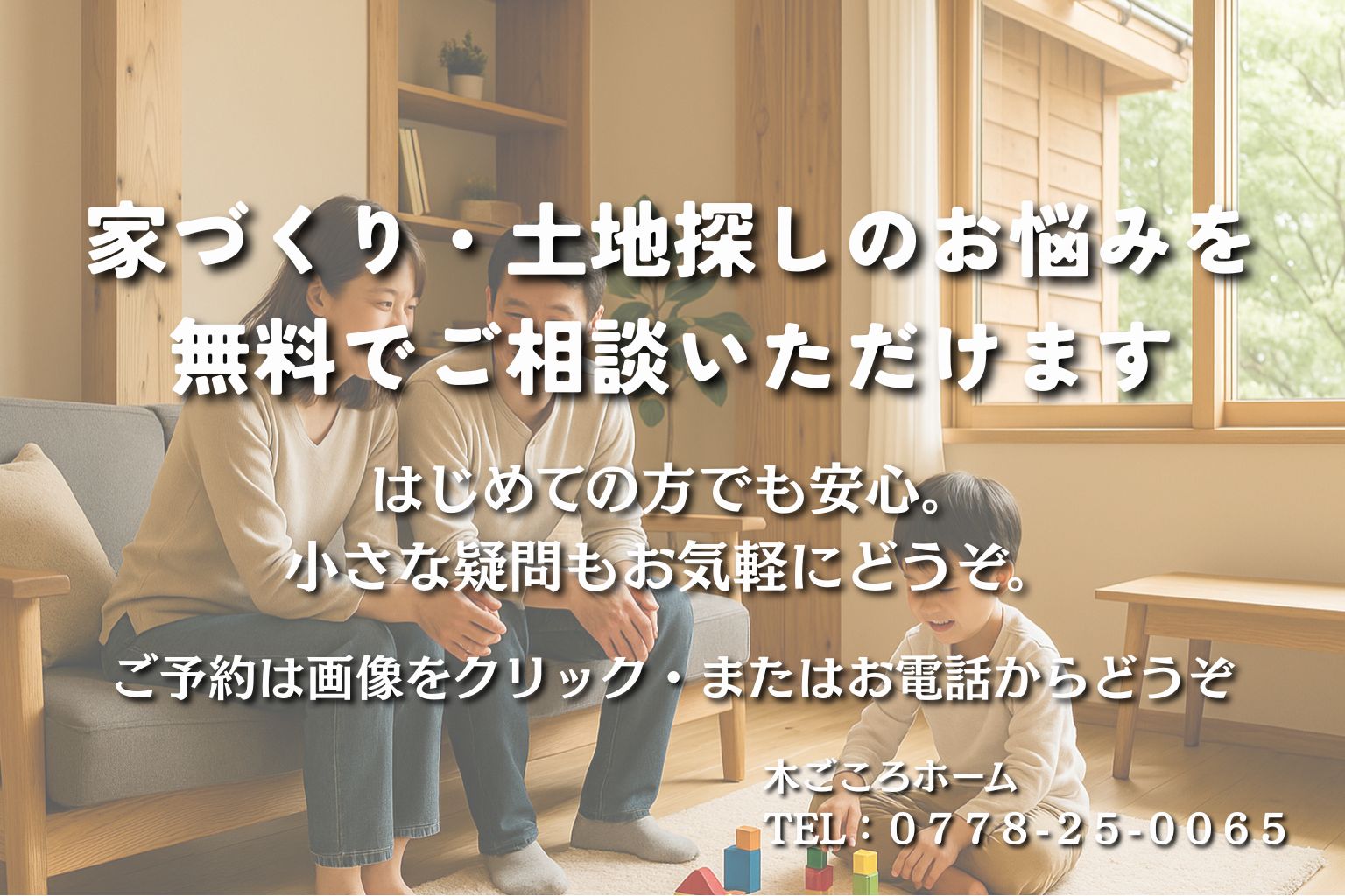 木ごころ相談会