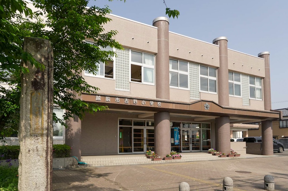 吉野小学校