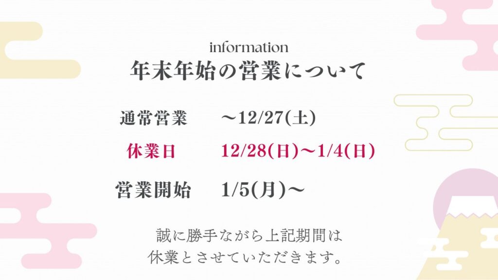 2025年木ごころホームの年末年始の営業日案内