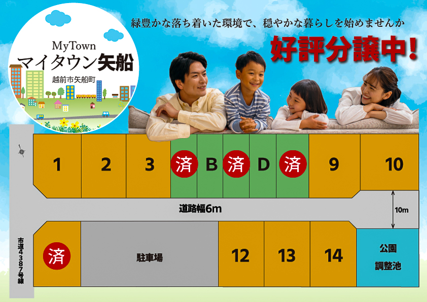 越前市矢船町分譲地の区画図