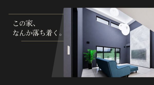 新築完成見学会 越前市 吹き抜けLDK