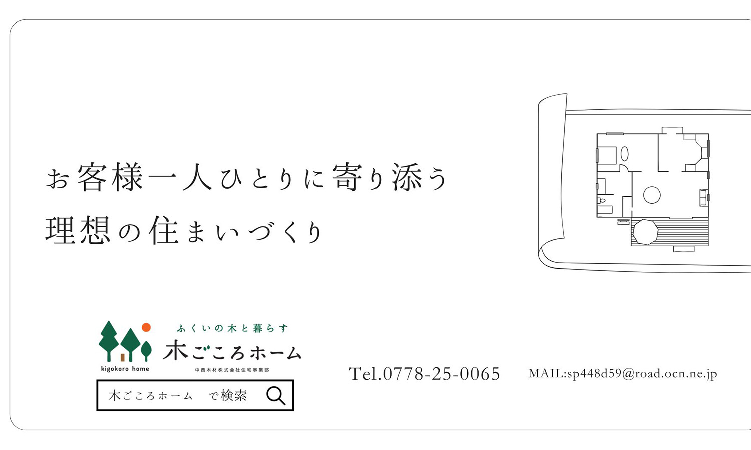 福井の注文住宅家づくりガイド