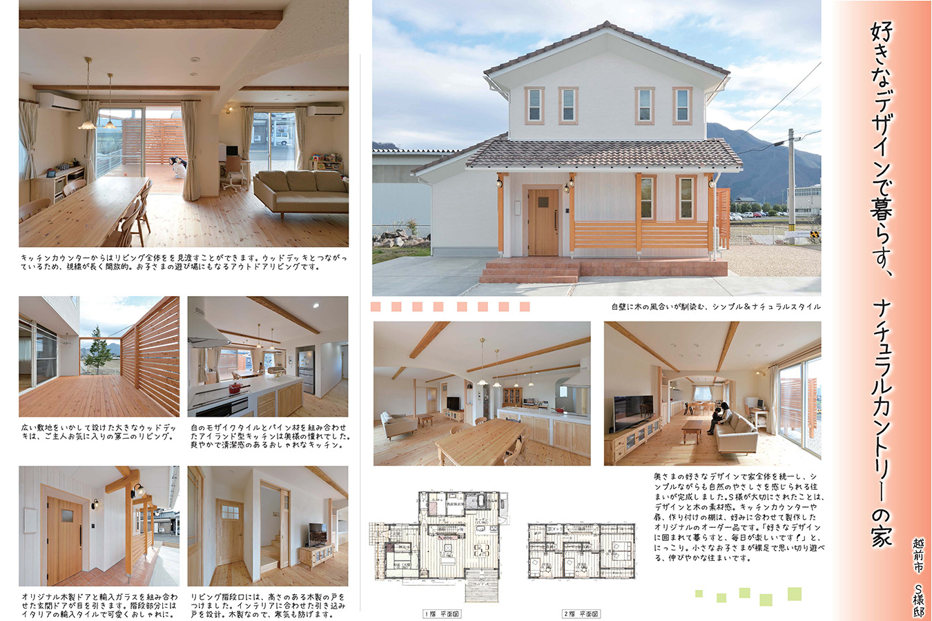 福井の注文住宅施工事例集と間取り