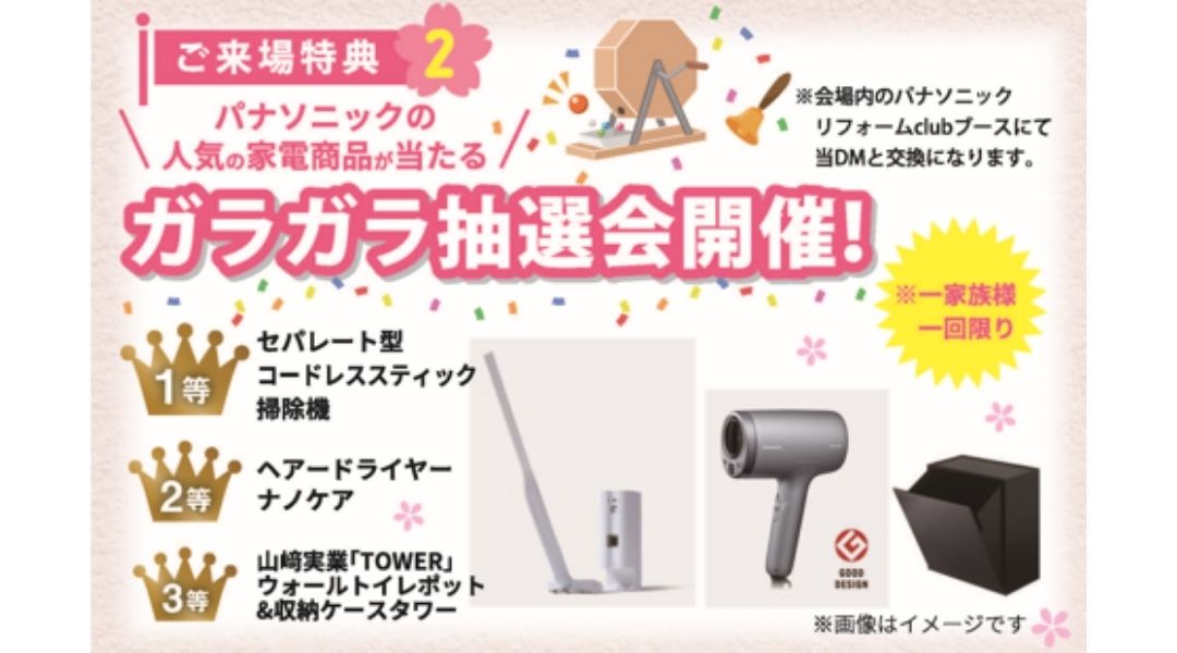 豪華家電が当たるガラガラ抽選会