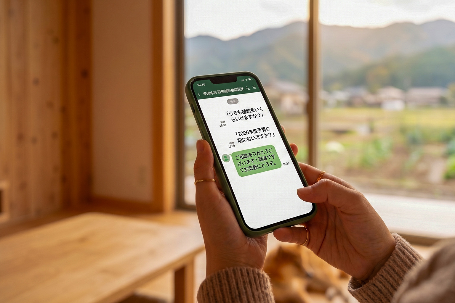 越前市の補助金についてLINEで相談する手元