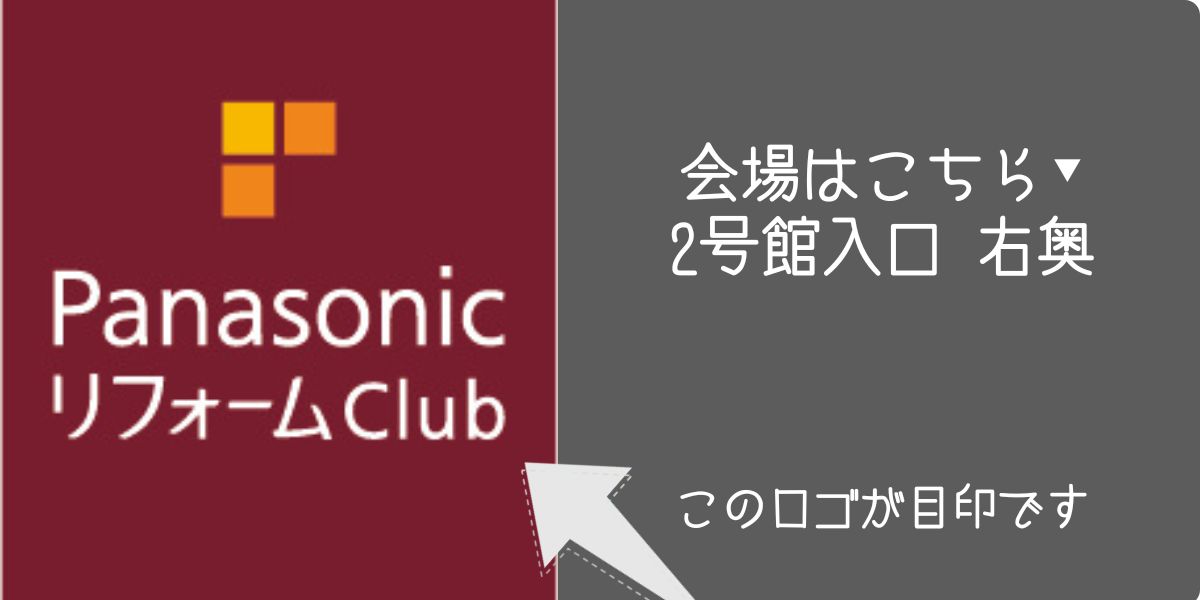 産業会館2号館 PRCブース目印