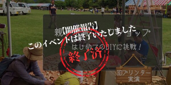 福井木育イベント終了報告