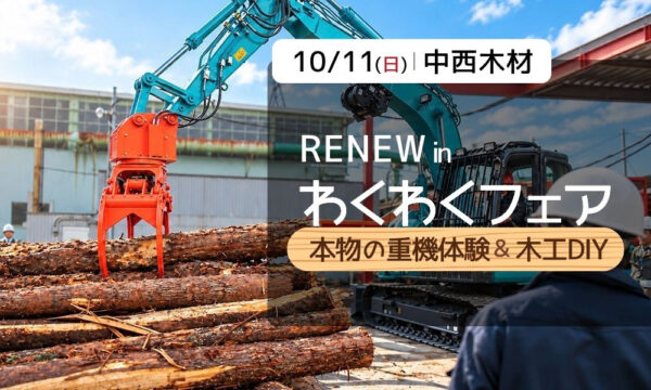 わくわくフェア2026