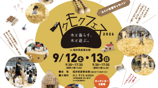 フクモクフェスチラシ