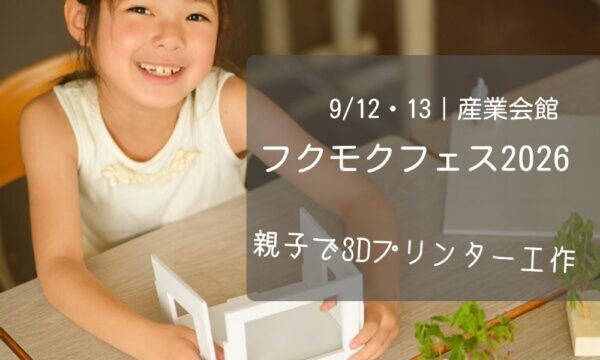 フクモクフェス2026